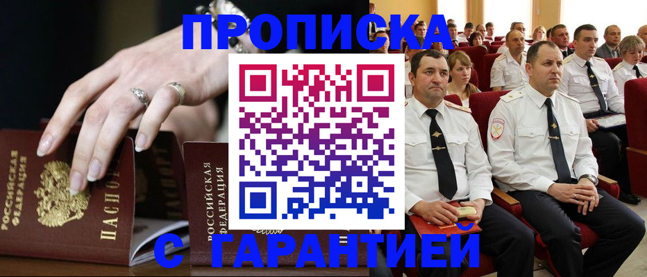 временная регистрация купить в Воркуте