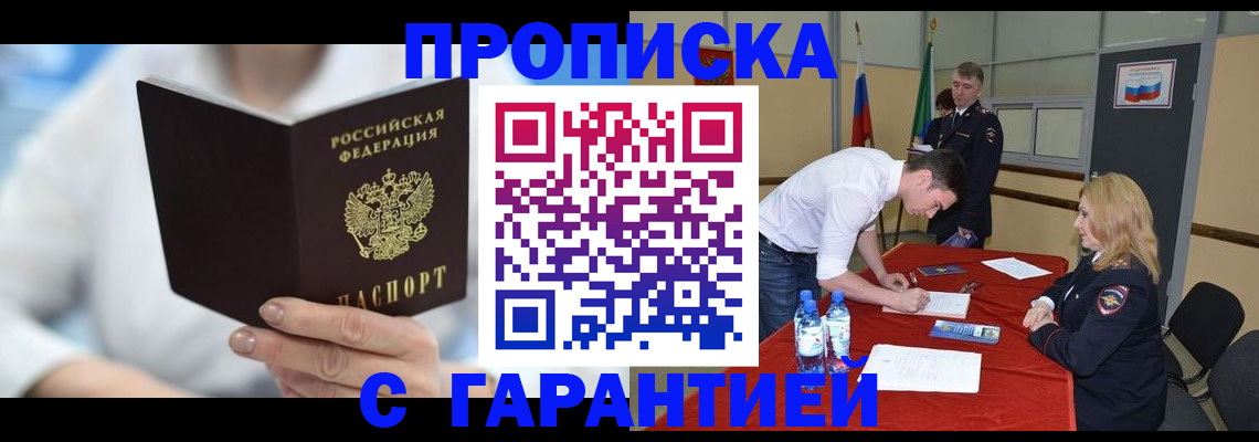прописка для школы в Воркуте